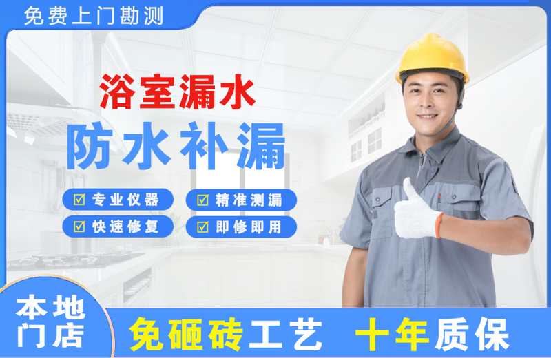 开封浴室漏水维修